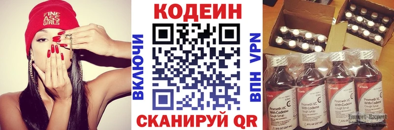 Кодеин напиток Lean (лин)  Купить  Кировск 